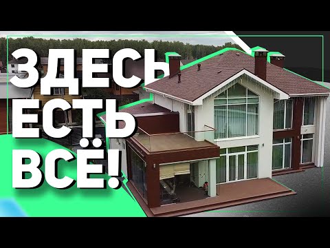 Видео: ОБЗОР УМНОГО ДОМА, В КОТОРОМ ЕСТЬ ВСЁ!