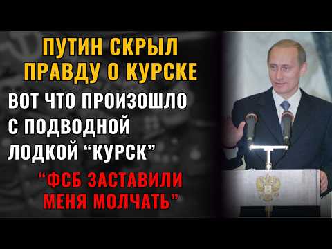 Видео: Катастрофа ПОДЛОДКИ КУРСК! Что СКРЫЛИ власти?