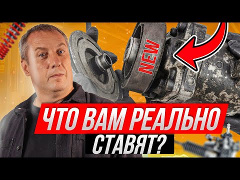Видео: 50% подделок: что вам реально ставят в сервисах? (Audi A5, RS5, Opel Antara)