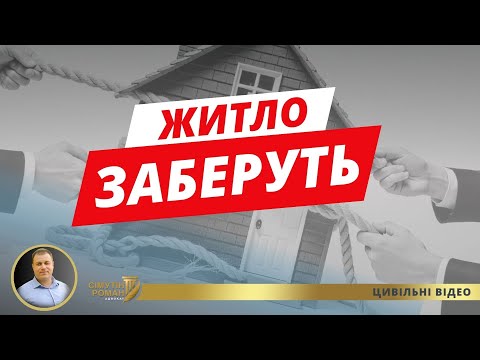 Видео: Хто втратить неприватизовані квартири. Не приватизоване житло заберуть