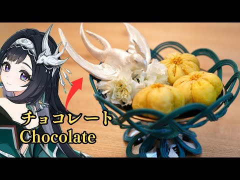 Видео: Genshin】легантное искусство из ШОКОЛАДНЫХ ласточек!Особое блюдо Лань Янь«Вырезанные из нефрита цветы