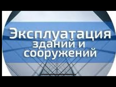 Видео: ЭЭ или Эффективная Эксплуатация