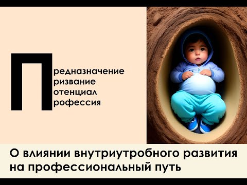 Видео: 12 дом, планеты в 12 доме и их влияние на сложность реализации в профессиональном пути