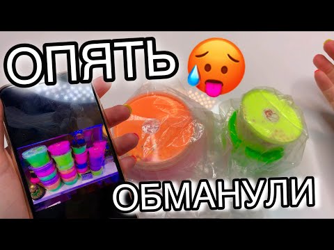 Видео: НЕ ПОКУПАЙ СЛАЙМ ИЗ ИНСТАГРАМ МАГАЗИНА В ТОРГОВЫХ ЦЕНТРАХ, ЕСЛИ У ТЕБЯ НЕТ ....