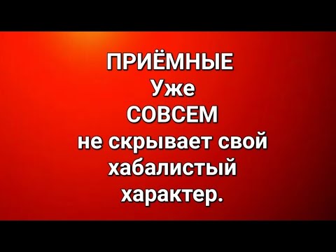 Видео: Приёмные/В последних сериях. 