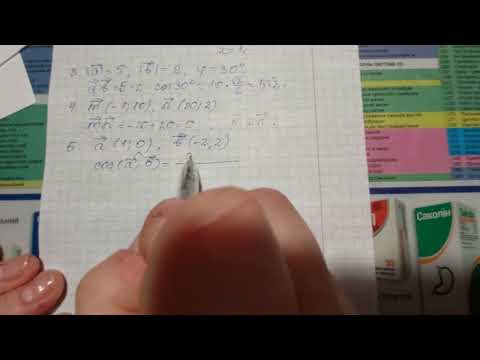 Видео: Скалярний добуток векторів, 9 клас