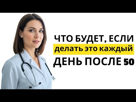 Видео: Уролог Что происходит, когда вы эякулируете каждый день после 50 лет