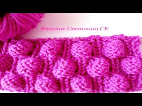 Видео: 87 Узоры спицами малинки / Светлана СК