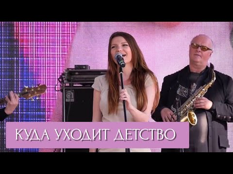 Видео: Виктория Черенцова - Куда уходит детство