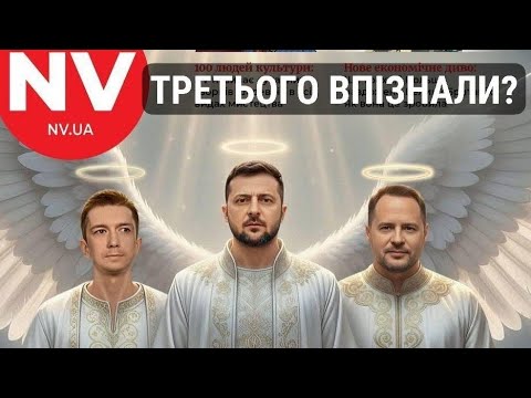 Видео: Третього впізнали?