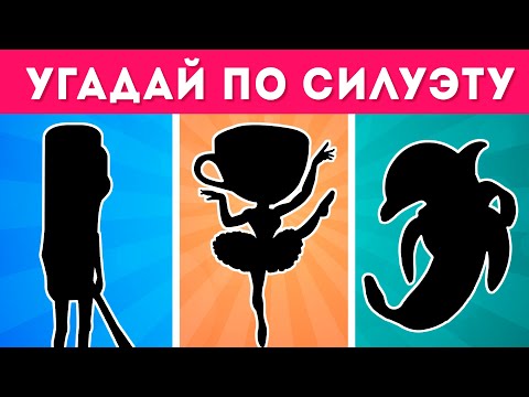 Видео: СМОЖЕШЬ УГАДАТЬ МЕМ ИТАЛЬЯНСКОЕ ЖИВОТНОЕ ПО СИЛУЭТУ? 🤪🦈👟 / EMOJI COOL 😎