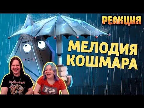 Видео: Мелодия кошмара /Dead by Daylight | РЕАКЦИЯ НА @SkipSG |