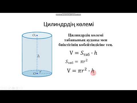 Видео: САРСЕН Г Цилиндр колеми
