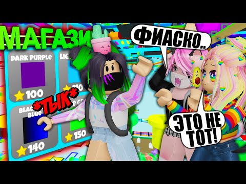 Видео: ПРОШЛИ 150 УРОВНЕЙ, НО Я КУПИЛА НЕ ТОТ ХВОСТ! (случайно) Roblox Cartoon Obby