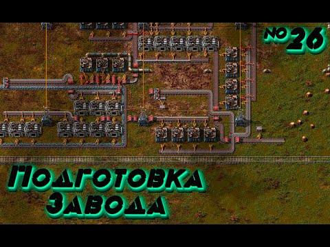 Видео: Factorio SPACE AGE: Доделываем Производственные Линии для Последних Пакетов №26
