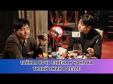 Видео: АРМИ в восторге 😭 Тхэкук поужинал без камер — но кто-то его нашел!