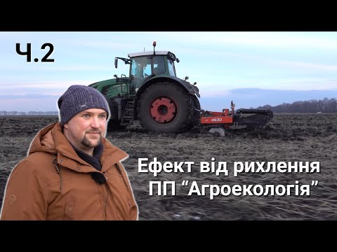 Видео: ЕКО виробництво: секрети успіху ПП "Агроекологія". Органічне вирощування з KUHN In-Line Ripper 4830