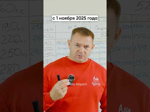 Видео: Видео уже на канале! #asiaimport #азияимпорт #утильсбор