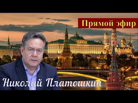 Видео: Николай Платошкин _ПРЯМОЙ эфир _ПОЛНАЯ запись (в редакции) от 22.09 _Обмануть капитализм?