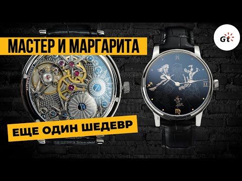 Видео: МАСТЕР И МАРГАРИТА - ЕЩЕ ОДИН ШЕДЕВР!