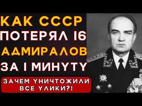 Видео: ИХ ОСТАВИЛИ УМИРАТЬ: КАК КГБ СТЁР КАТАСТРОФУ ИЗ ИСТОРИИ