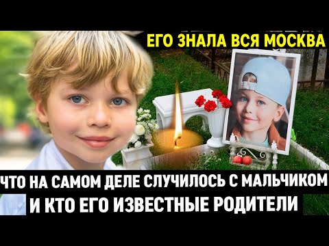 Видео: 💔ЕМУ БЫЛО ВСЕГО СЕМЬ! ЧТО ЗА МАЛЬЧИК КОЛЯ ПОХОРОНЕН НА ВАГАНЬКОВСКОМ КЛАДБИЩЕ | ЕГО ЗНАЛА ВСЯ МОСКВА