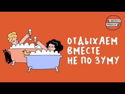 Видео: Четыре ванных комнаты и потолочная лопата. Про отдых (последний эпизод сезона) | Никакого правильно
