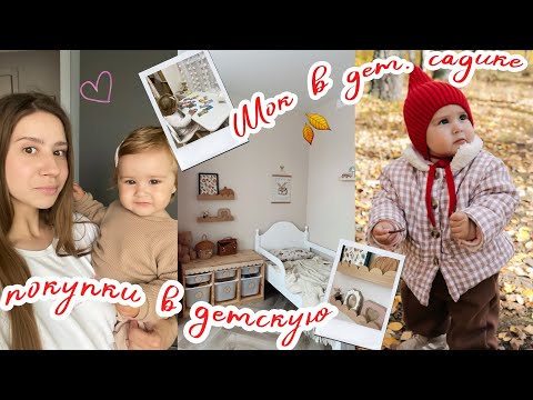 Видео: ШОК ситуация в Детском Садике 😳 Покупки В ДЕТСКУЮ и для Амелии 💖 АЛЛЕРГИЯ у Дочки