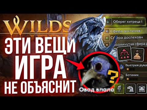 Видео: 20 СОВЕТОВ НОВИЧКАМ MONSTER HUNTER WILDS