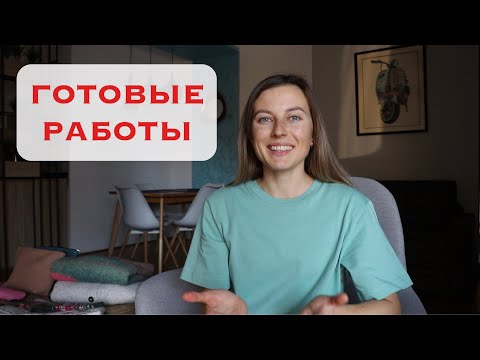 Видео: ГОТОВЫЕ РАБОТЫ. Пряжа и аксессуары. Осень 2023.