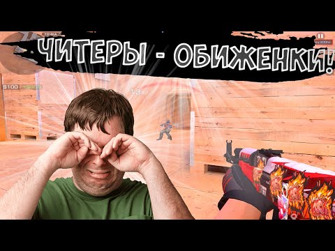 Видео: ДОВЕЛИ ЧИТЕРОВ!😗 / демка с голосом