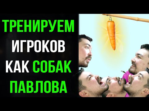 Видео: Приучаем Игроков Поступать Как Вам Нужно в D&D