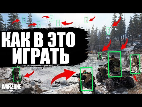 Видео: КАК В ЭТО ИГРАТЬ!COD:WARZONE(VERDANSK)