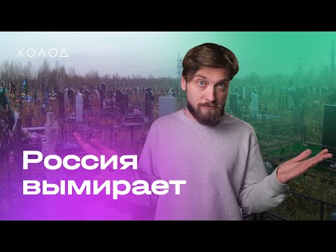 Видео: Как и почему сокращается население