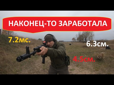 Видео: Сайга мк 030 5.45 | КАК заставить сайгу нормально стрелять | Коллиматор  HOLOSUN hs510c