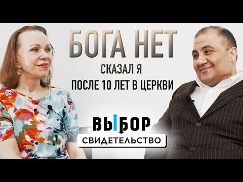 Видео: Чудо привело меня к Богу, но деньги убили веру | свидетельство Лаерт Худоян | Выбор Студия РХР