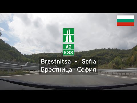 Видео: Driving in Bulgaria: A2 Hemus Motorway / Автомагистрала „Хемус“ from Brestnitsa to Sofia