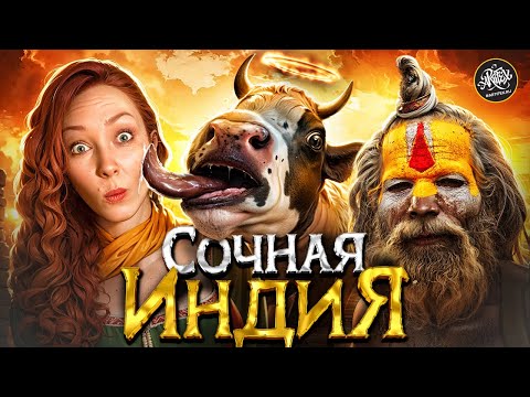 Видео: Безумная Индия, о которой вам не расскажут. История с Artifex