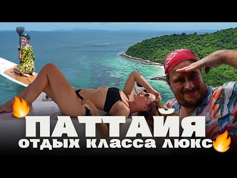 Видео: Лучшая экскурсия в Паттайе на катамаране: закат, острова и снорклинг (Часть 1)