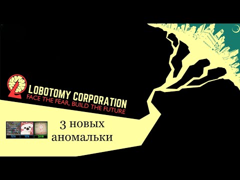 Видео: Lobotomy corporation #2 ПЕСИК