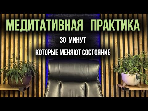 Видео: Практика присутствия. Слушай и возвращайся домой.