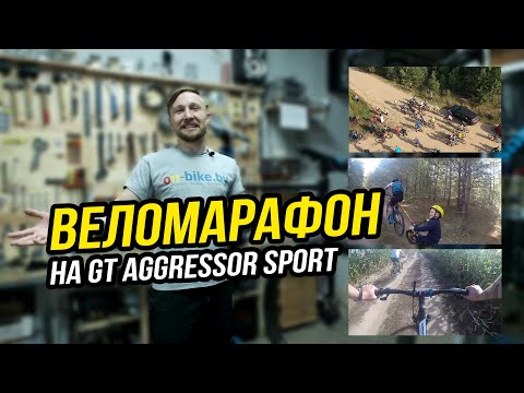 Видео: Марафон на начальном GT Aggressor Sport // Выдержит?