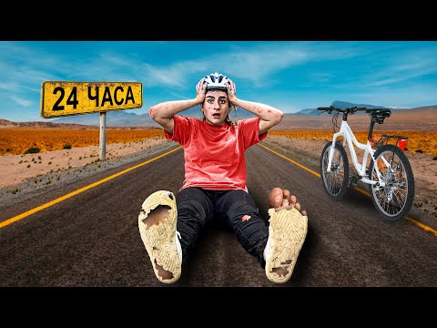 Видео: Карах КОЛЕЛО за 24 ЧАСА без да спра... Докъде стигнах?