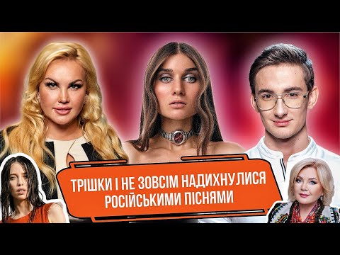Видео: ПЛАГІАТ В МУЗИЦІ - знову злизали з росі… Jerry Heil, Domiy, Teslenko, Білозір, Dorofeeva, Камалія