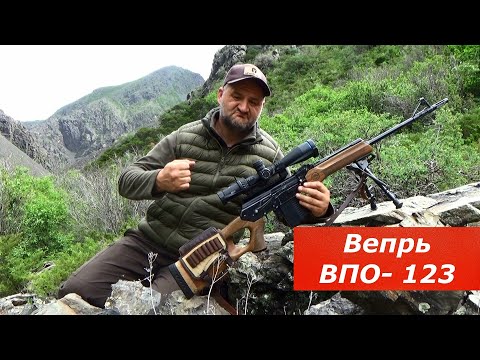 Видео: Лучший карабин для горной охоты!!! Тяжелый! Мощный! Стреляет! ВПО-123 !!!