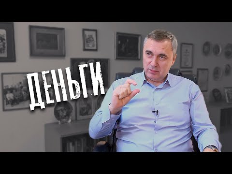 Видео: Доктор Боровских - Деньги