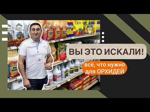 Видео: Радж Мартиросян | Бесценные советы директора Орхорая | Грунт, удобрения, средства от вредителей