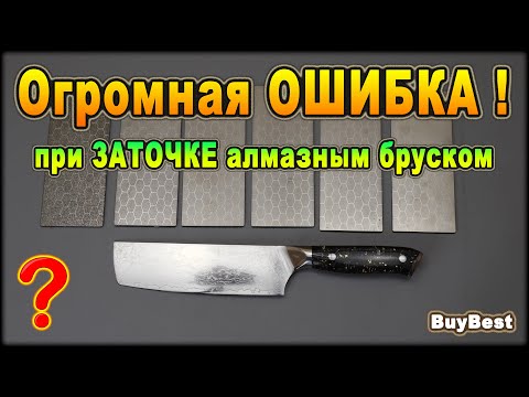 Видео: Огромная ошибка при ЗАТОЧКЕ НОЖА АЛМАЗНЫМ БРУСКОМ с Алиэкспресс - SyTools для НОВИЧКА!