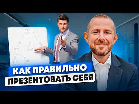 Видео: Самопрезентация за Одну Минуту. Как Создать Хорошее Впечатление?
