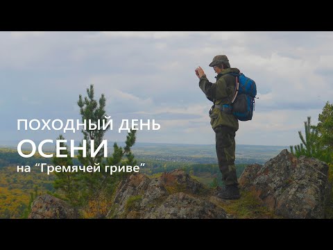 Видео: Поход в красивое место и моя философия похода.